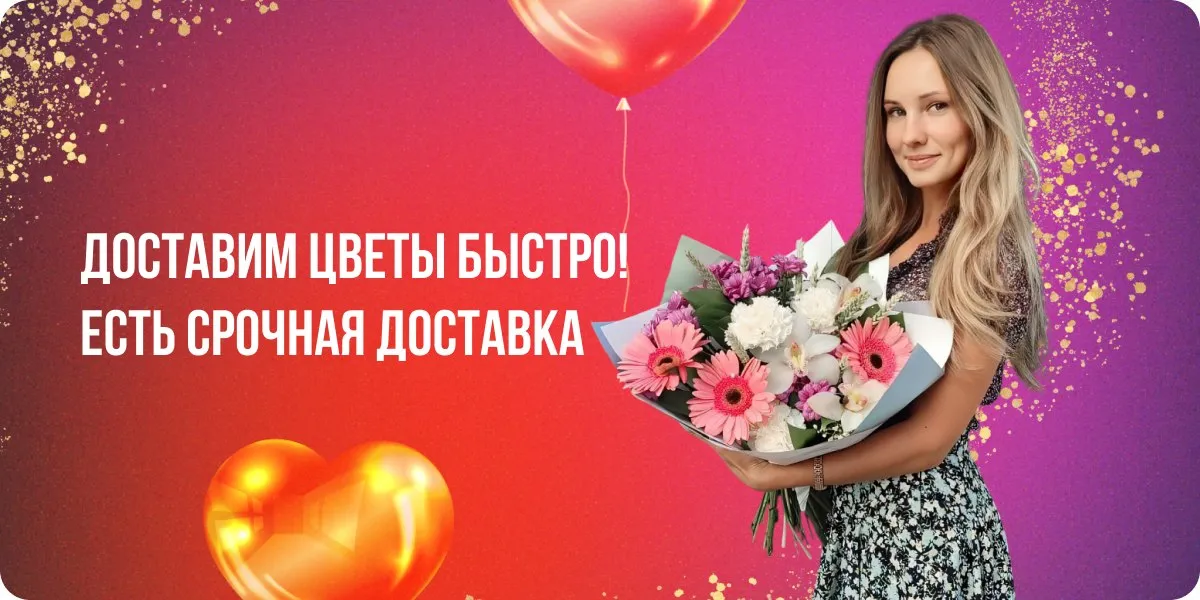 Доставка